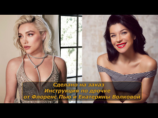 florence pugh and ekaterina volkova | jerk off instructions | jerk off instruction (custom) big ass